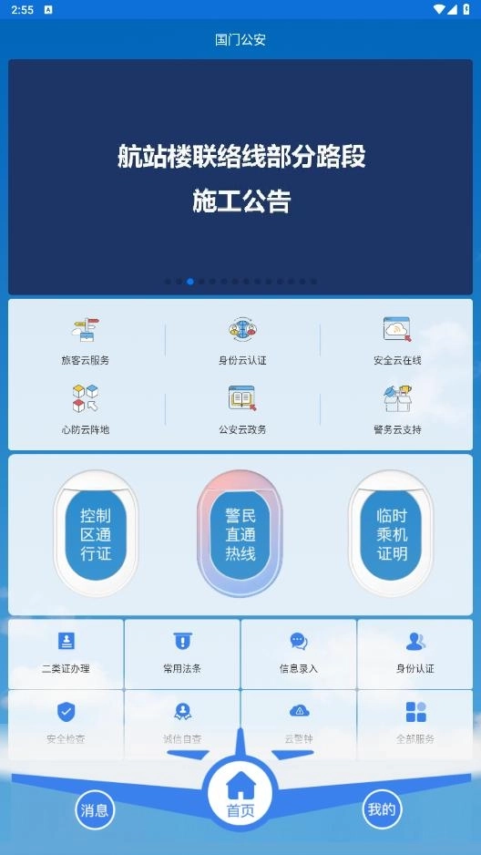 国门公安5