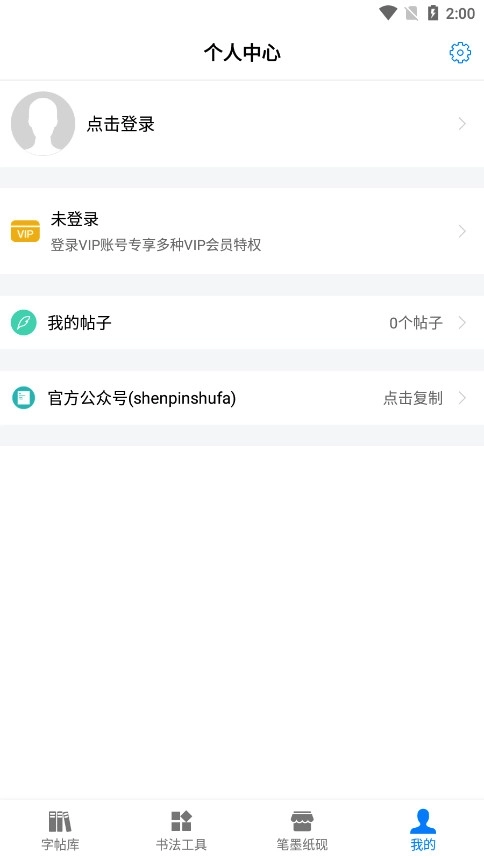 书法碑帖大全免费版5