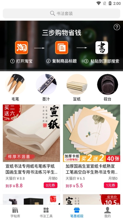 书法碑帖大全免费版6