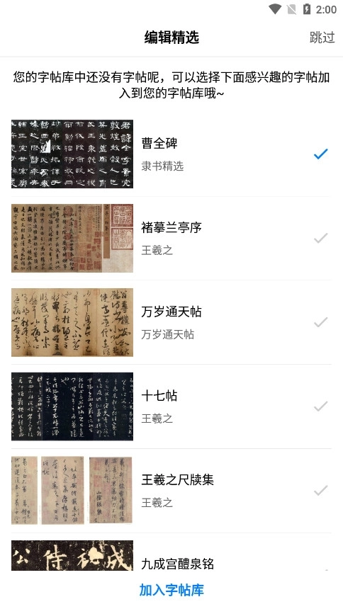 书法碑帖大全免费版2