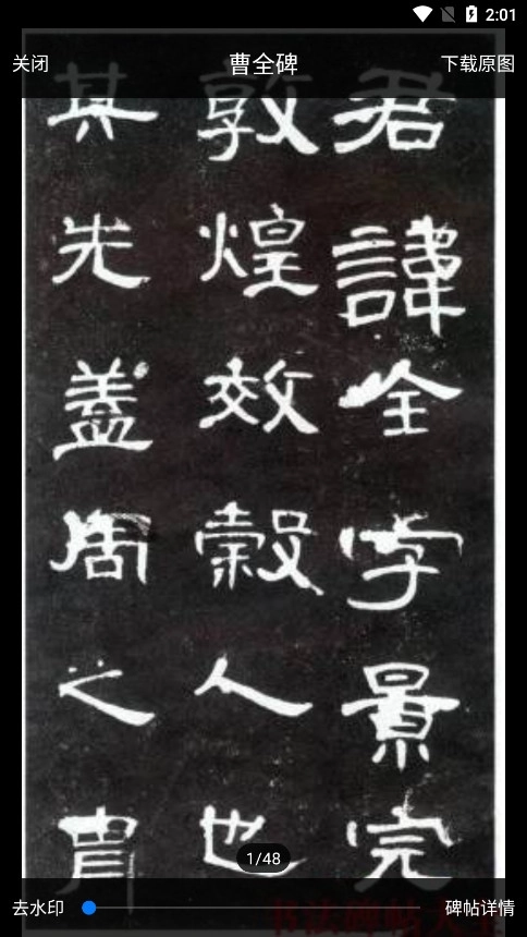 书法碑帖大全免费版8