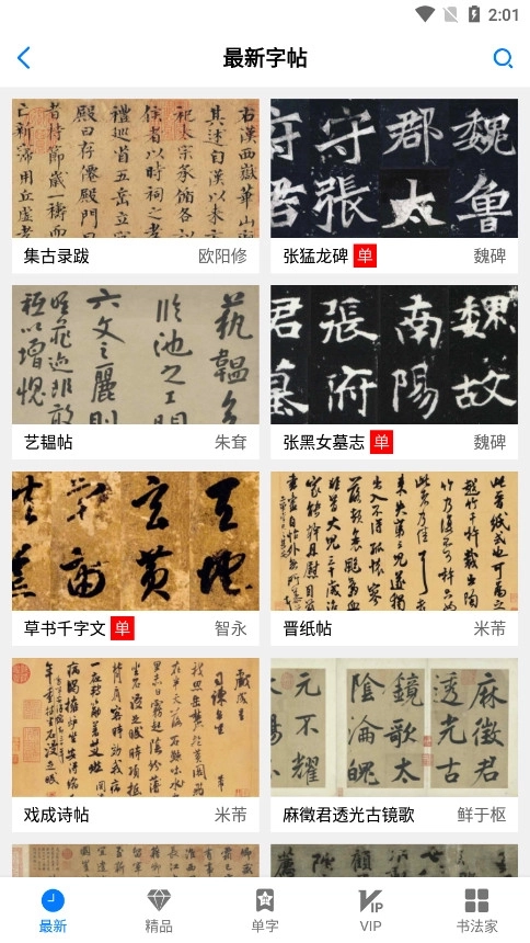 书法碑帖大全免费版7