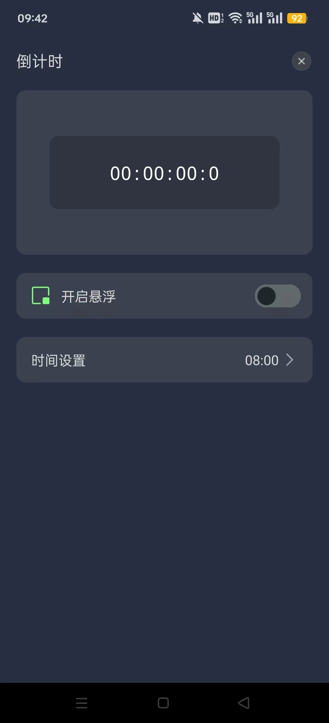 桌面时钟助手5