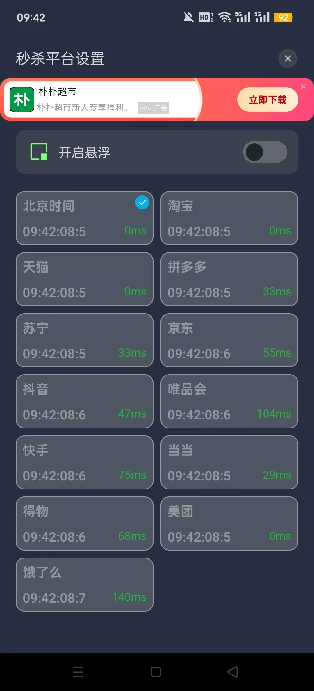 桌面时钟助手2