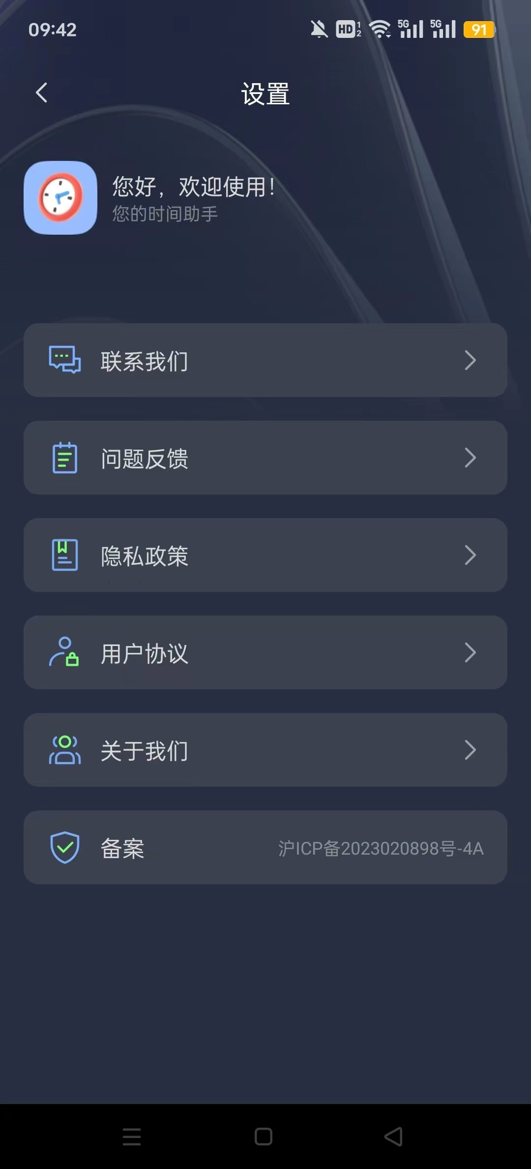 桌面时钟助手6
