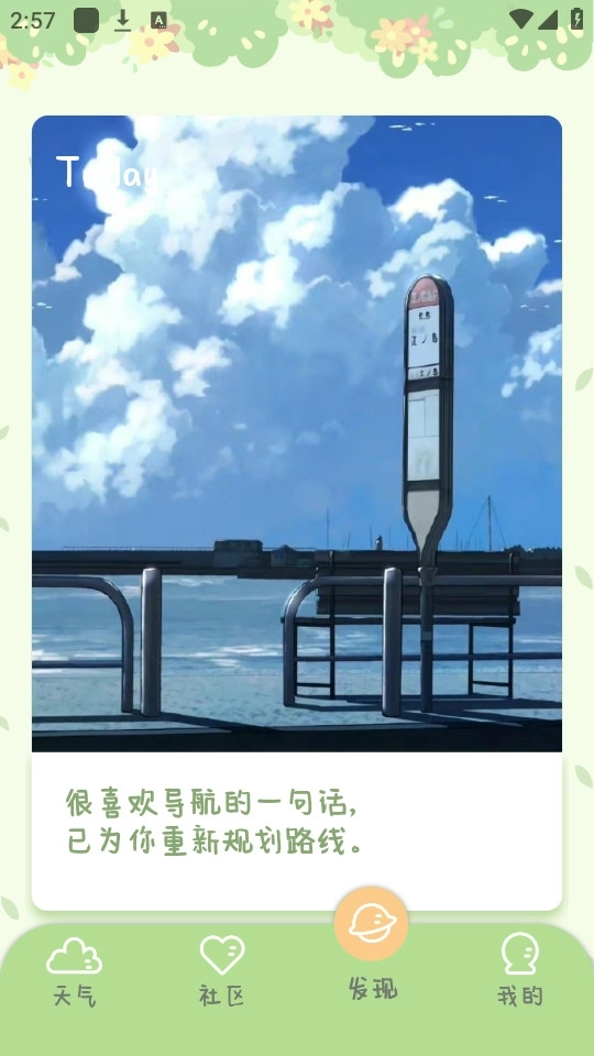 菜宠天气3
