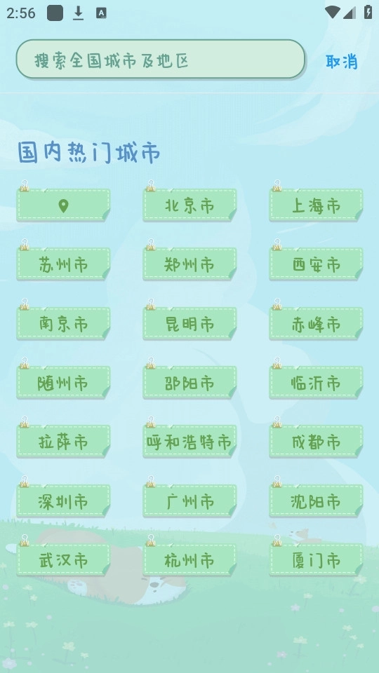 菜宠天气5