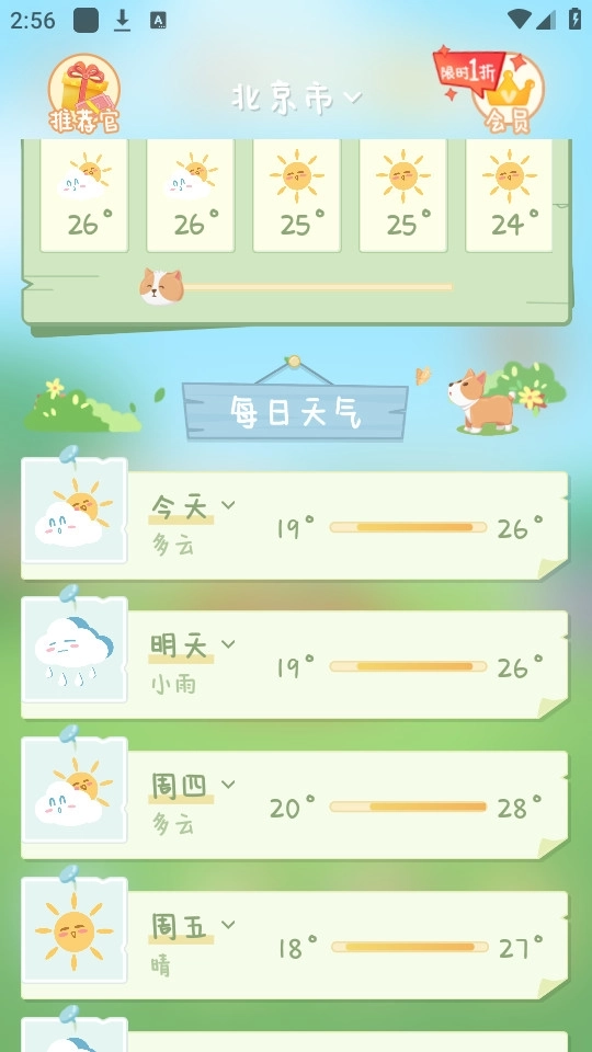 菜宠天气app下载