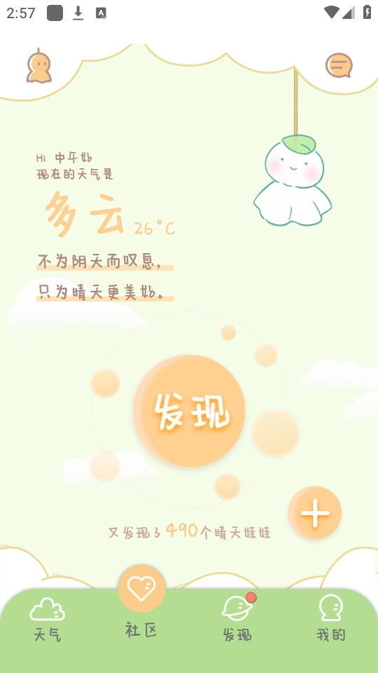 菜宠天气2