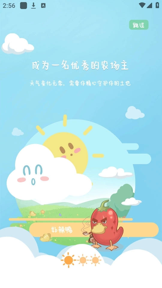 菜宠天气9