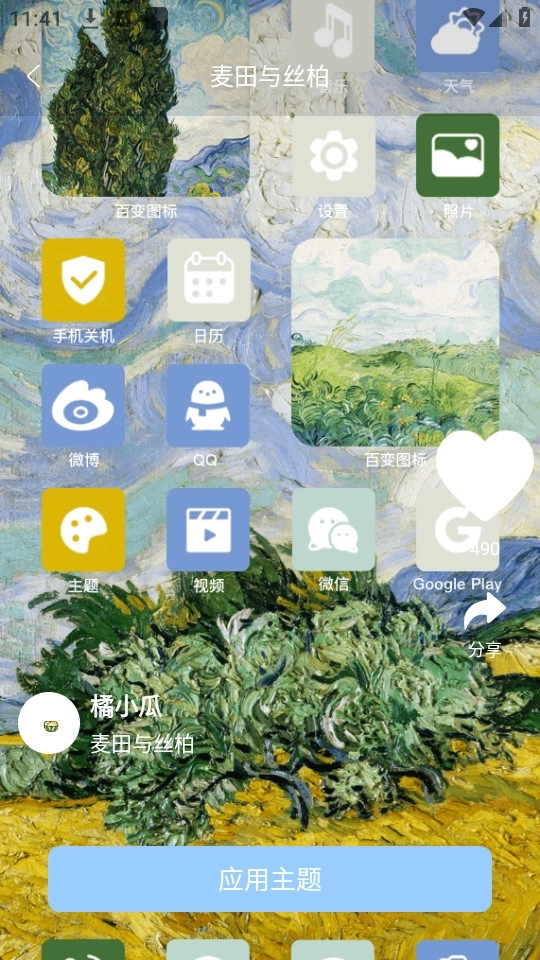 元气图标软件3