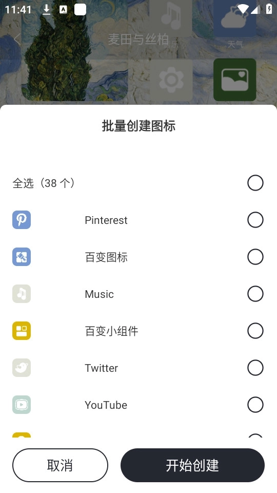元气图标软件4