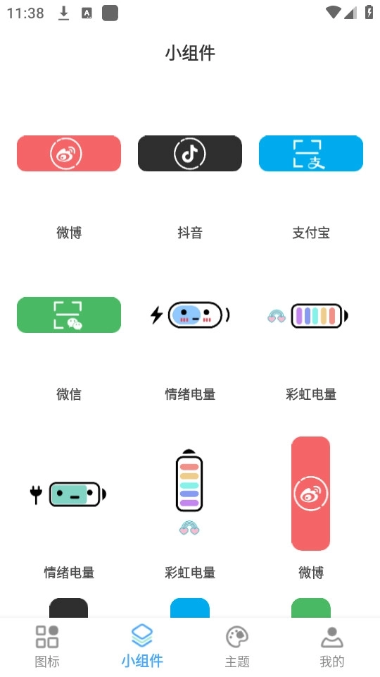 元气图标软件9
