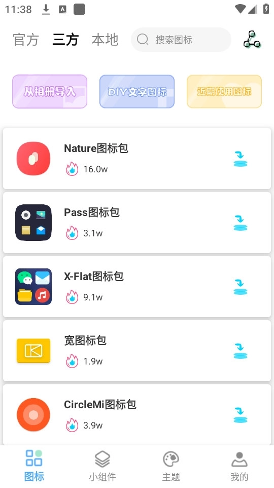 元气图标软件6