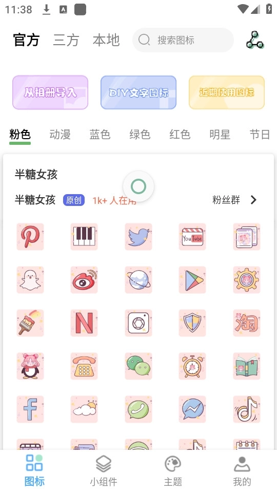 元气图标软件8