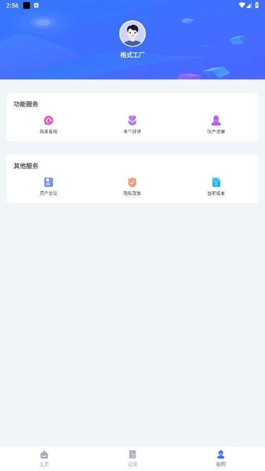 文件转换器手机版3