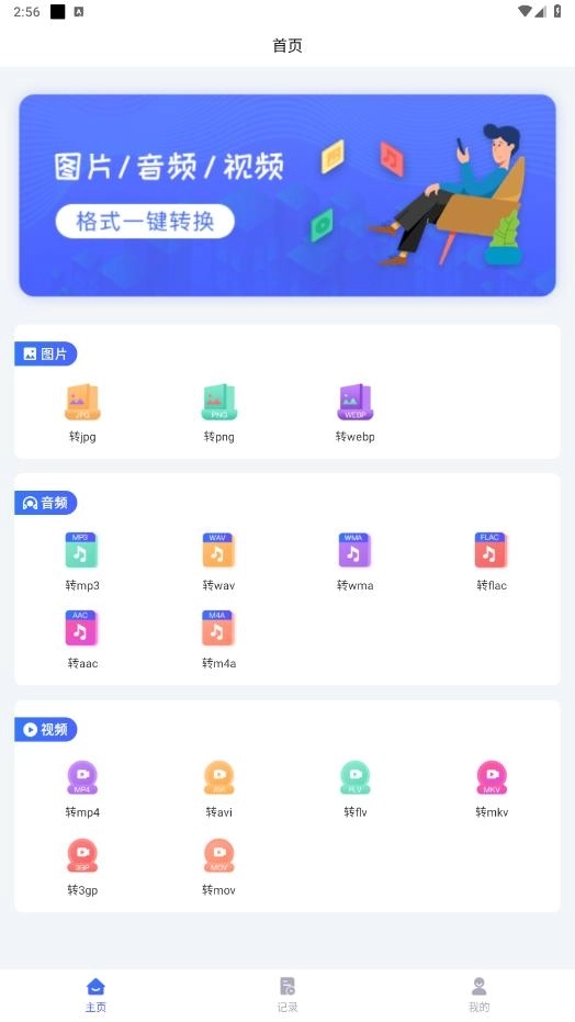 文件转换器手机版5