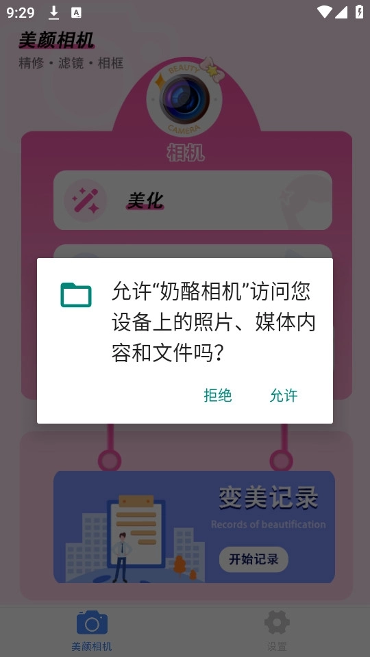 奶酪相机3