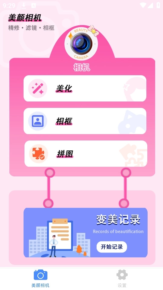 奶酪相机2