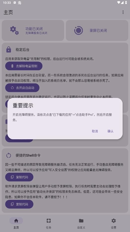 点击助手pro安卓版下载