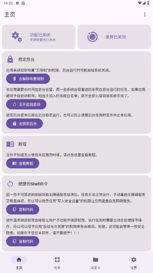 点击助手pro6