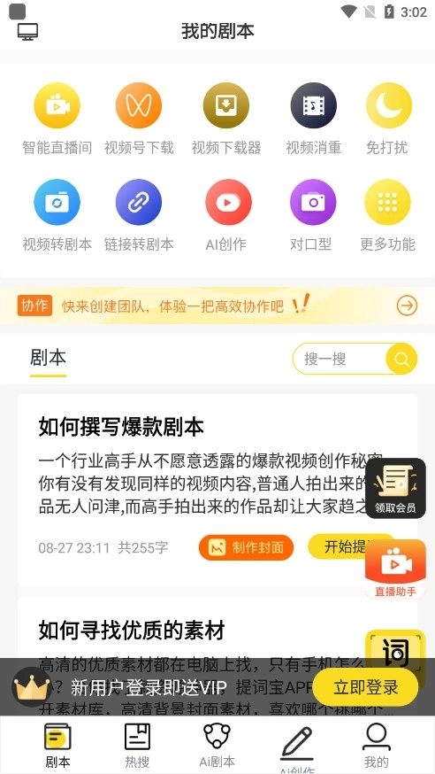 视频号助手手机版8