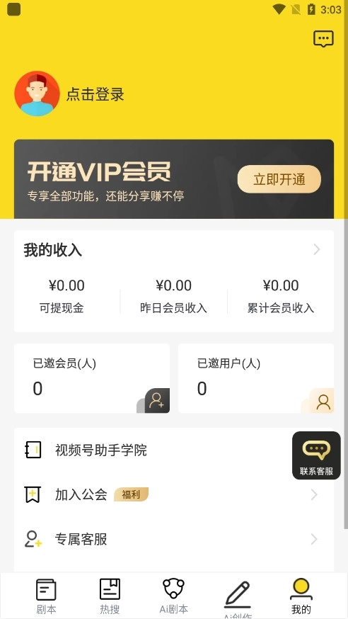 视频号助手手机版7
