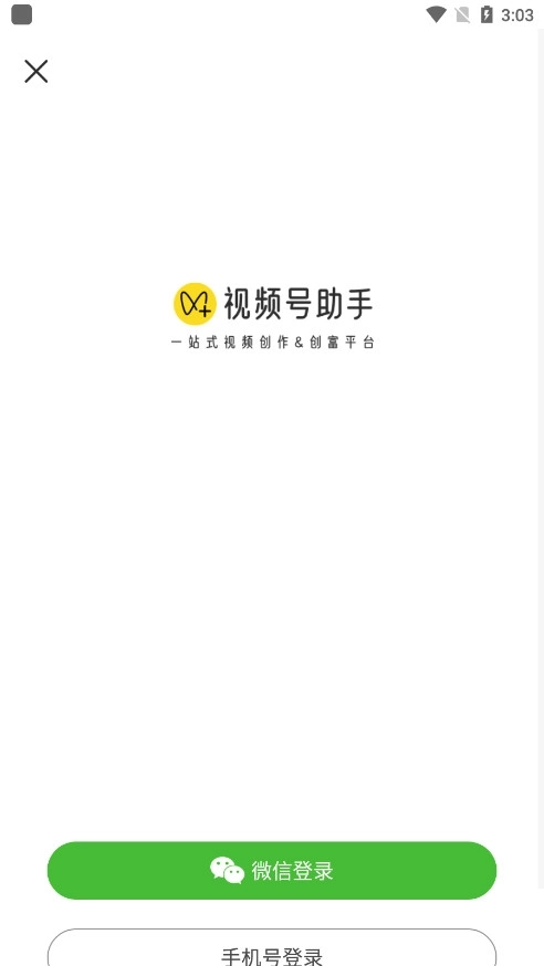 视频号助手手机版9