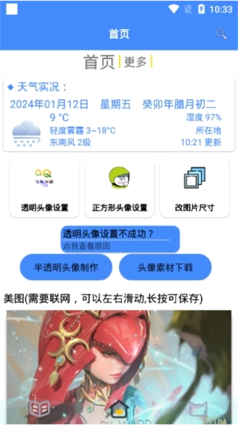 透明头像助手安卓版app下载