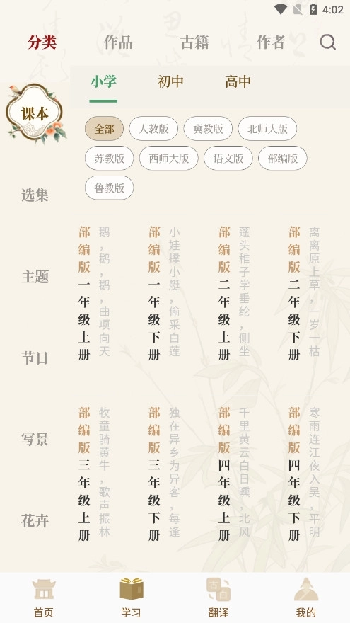 古文翻译器2