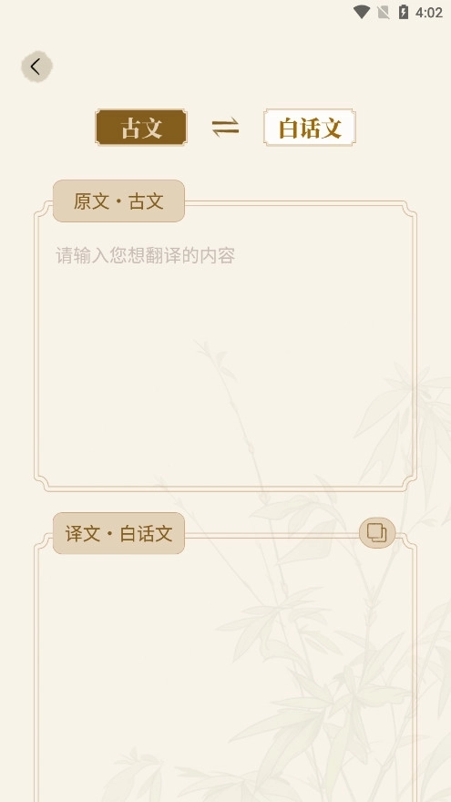 古文翻译器5