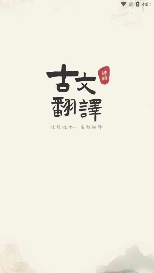 古文翻译器正式版下载