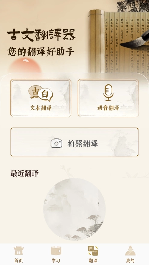 古文翻译器4