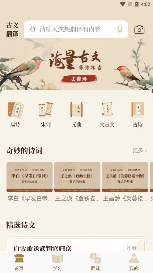 古文翻译器3