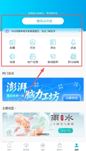 澎湃新闻最新版软件下载