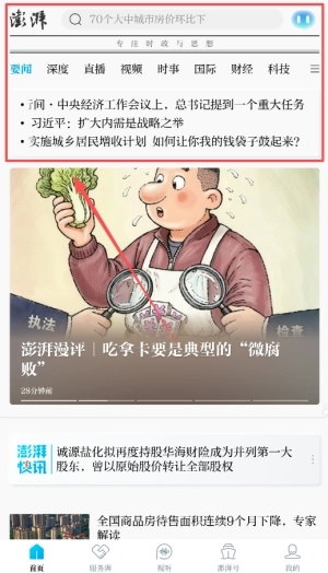 澎湃新闻最新版软件下载