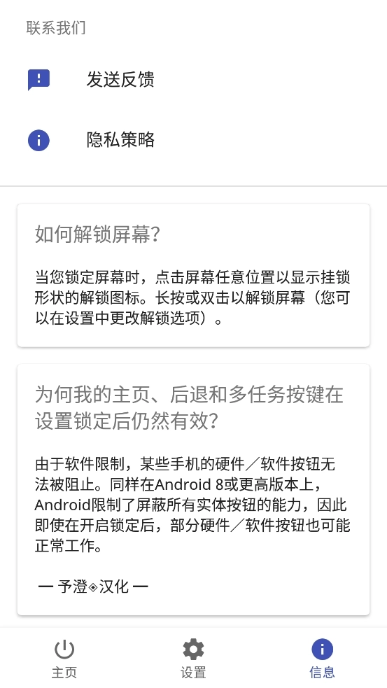 Touch Blocker汉化版4