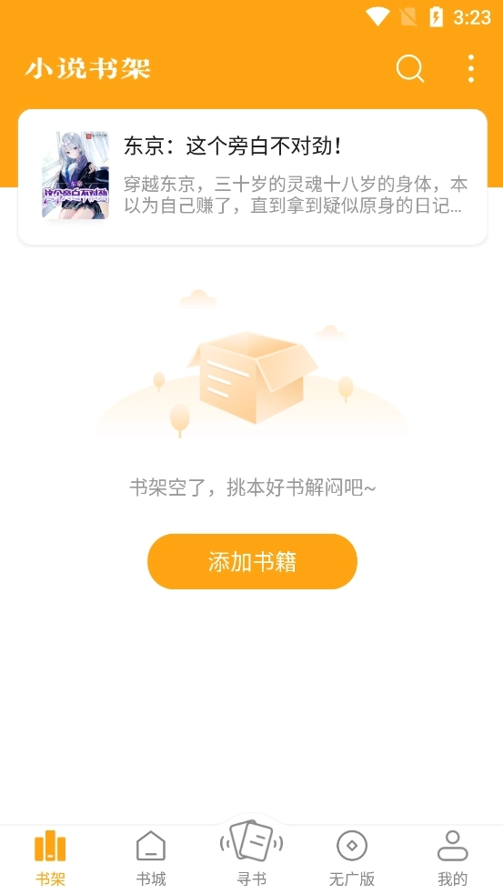 丁丁小说正版软件下载