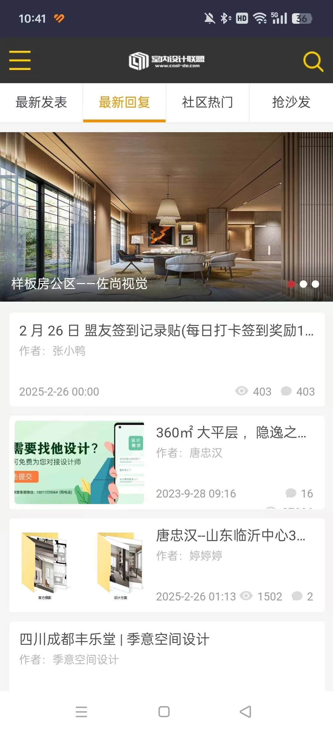 室内设计联盟3