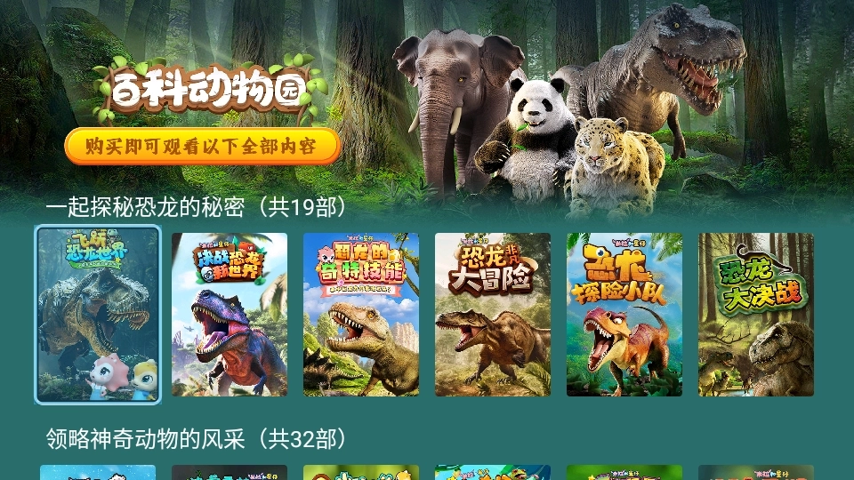 百科动物园3