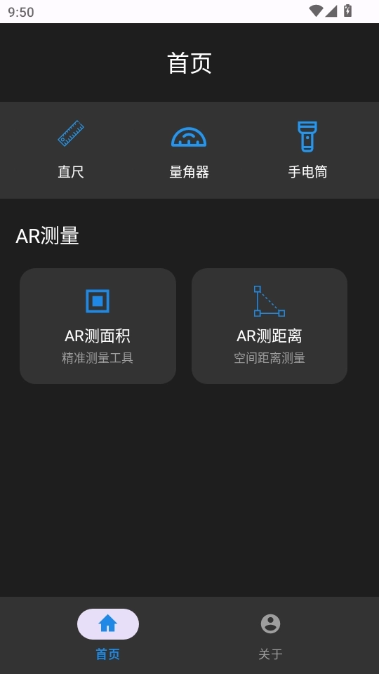智能尺子测量仪官方版下载