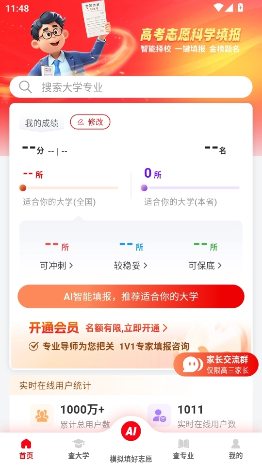 填好志愿软件2