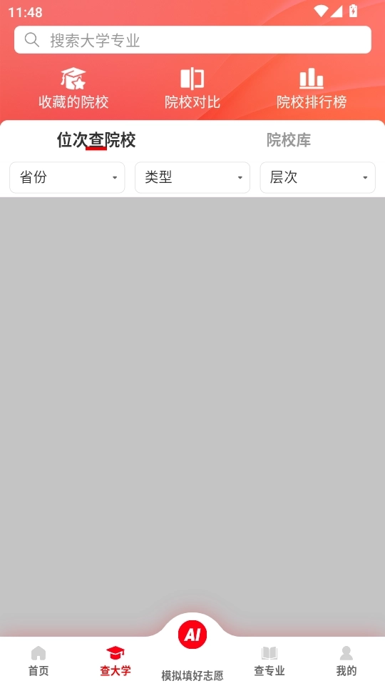 填好志愿软件3