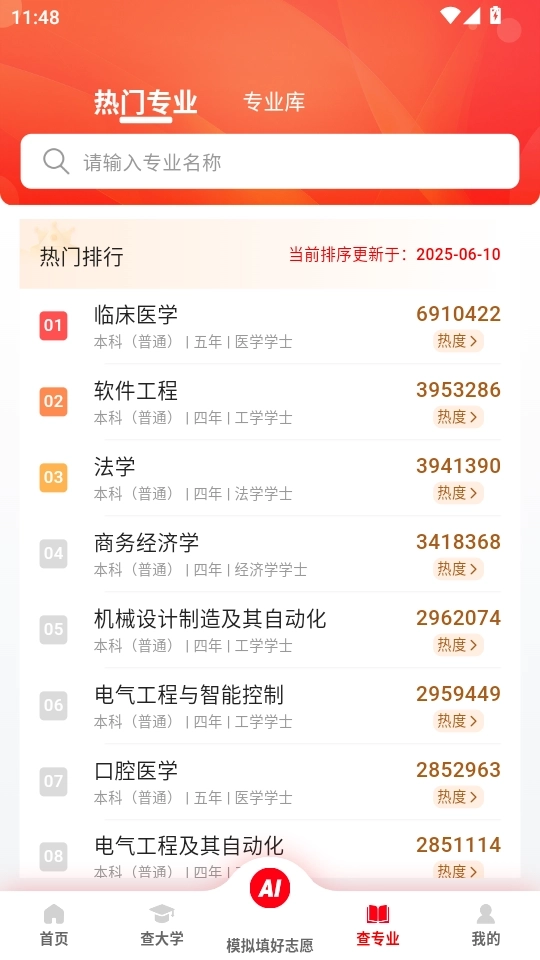 填好志愿软件4
