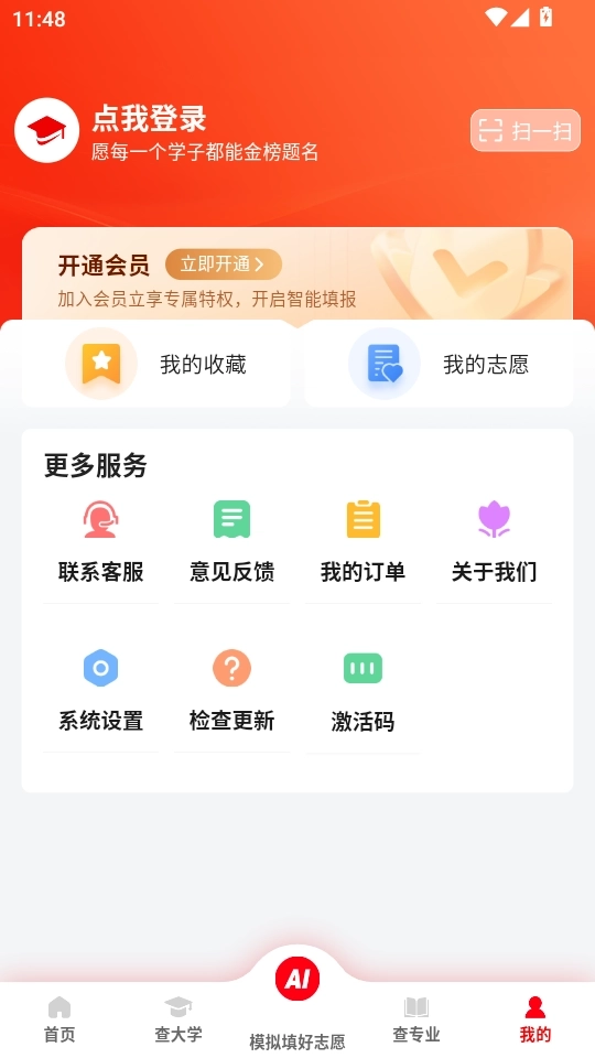 填好志愿软件5
