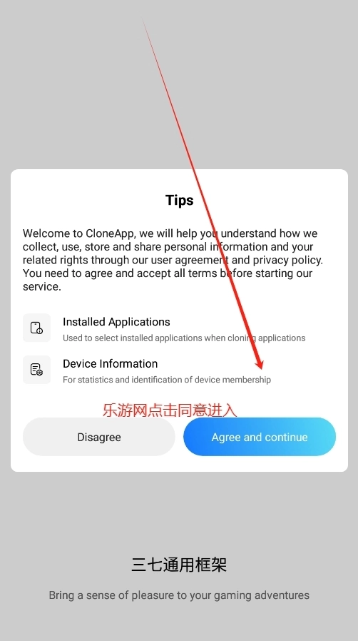 三七通用框架免费版安装下载