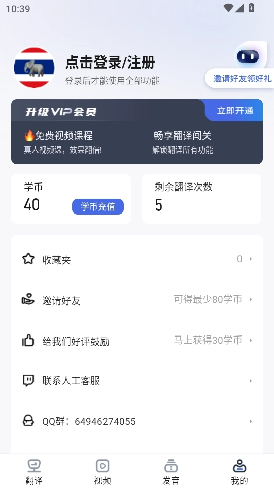 泰语翻译助手4