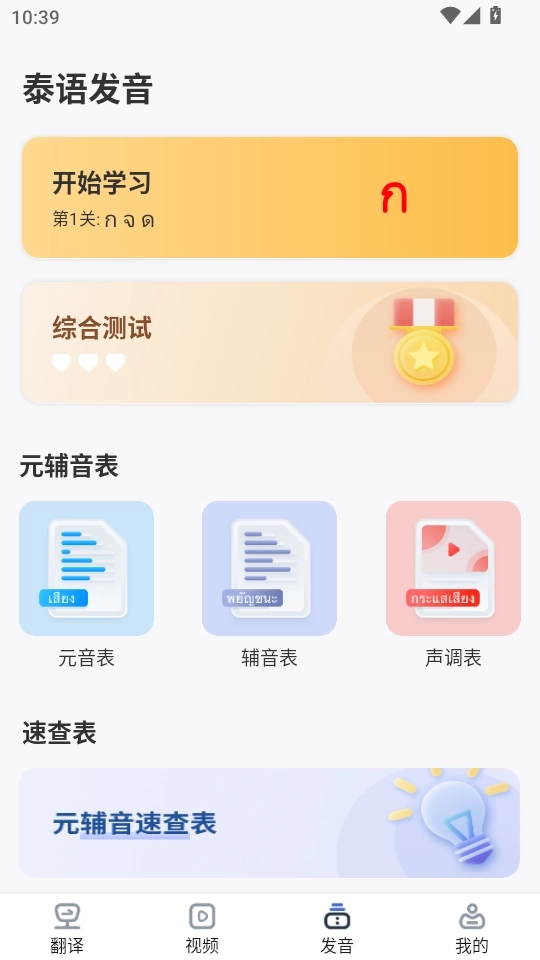 泰语翻译助手3