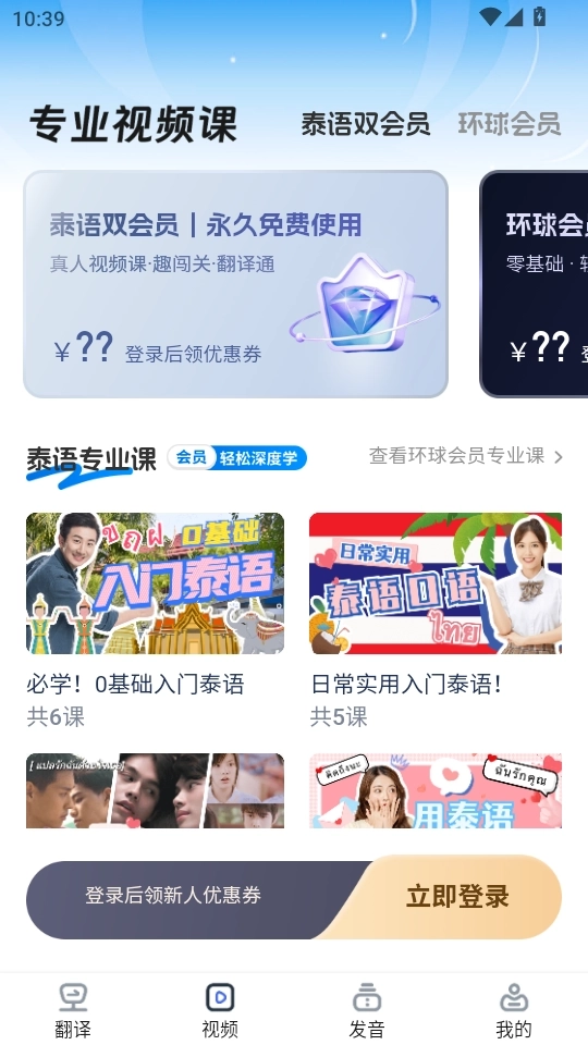 泰语翻译助手2