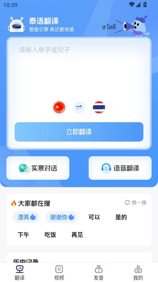 泰语翻译助手完整版下载